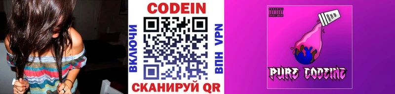 Codein напиток Lean (лин)  хочу   Игра 